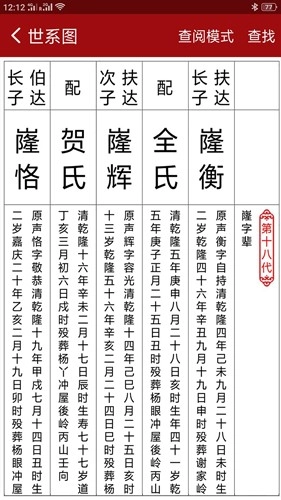 怀恩家谱最新版