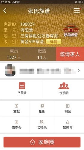 怀恩家谱最新版