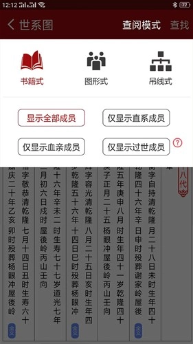 怀恩家谱最新版