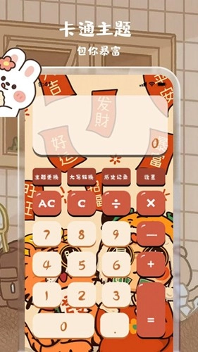 元气计算器正版图2