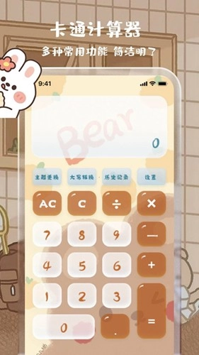 元气计算器正版图1