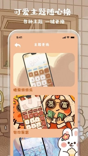 元气计算器正版图3