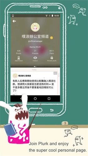 Plurk噗浪安卓免费版图3