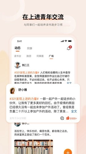 上进青年手机版(4)