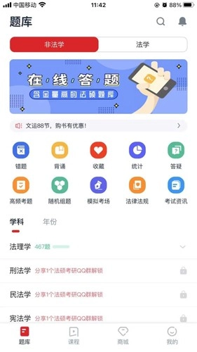 文运法硕最新免费版(3)