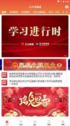 辽阳县融媒体正版图3
