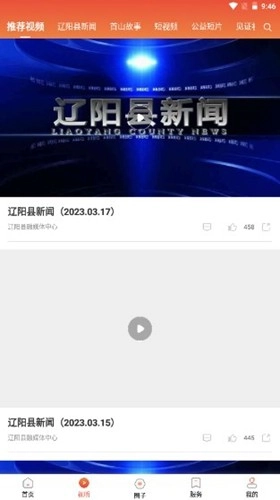 辽阳县融媒体正版图2