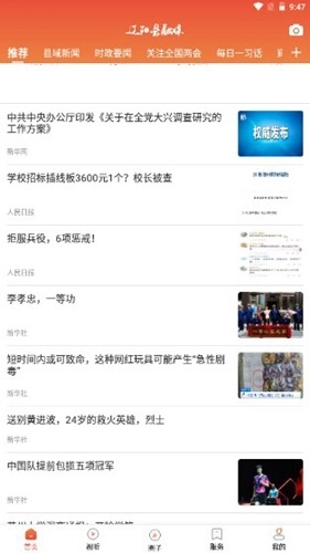 辽阳县融媒体正版图4