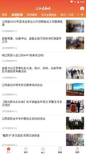 辽阳县融媒体正版图5