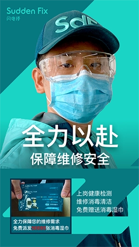 闪电修手机维修