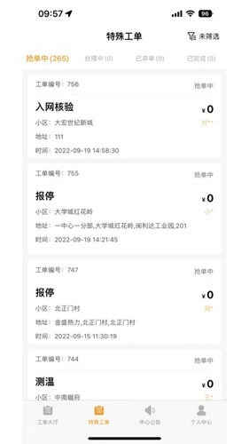 暖卫士安卓免费版图3