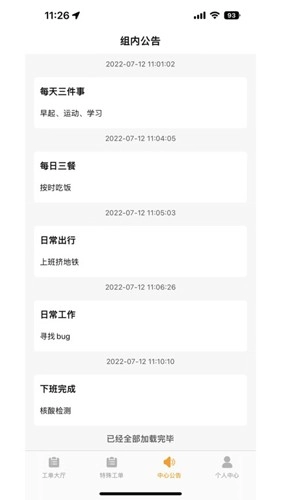 暖卫士安卓免费版图2