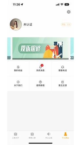 暖卫士安卓免费版图4