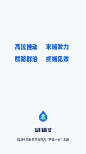 四川森防客户端免费原版图1