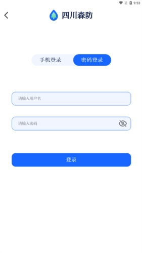 四川森防客户端免费原版图2