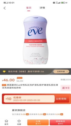 吉优购物安卓官方版图4
