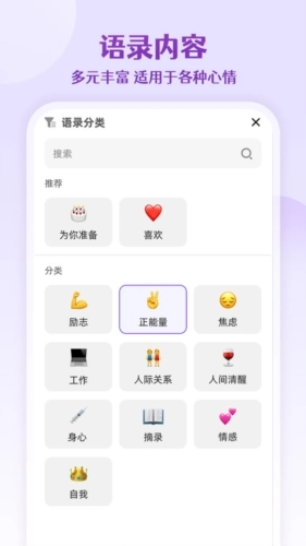 每日语录正能量安卓版图2