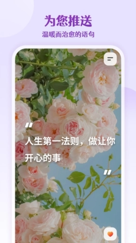 每日语录正能量安卓版图1