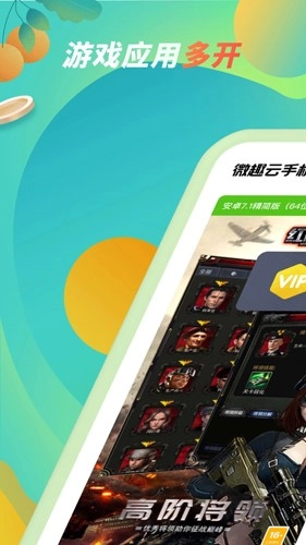 微趣云手机版图1