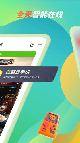 微趣云手机版图2