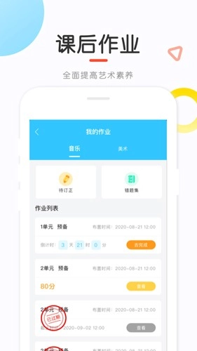 新知测评学生端安卓免费版(2)
