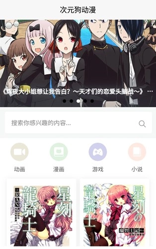 次元狗动漫安卓版截图3