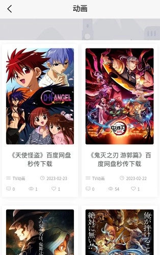 次元狗动漫安卓版图5