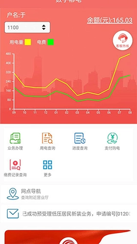 数字郴电App免费版图2