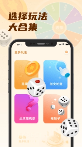 转盘小选择手机正版图1