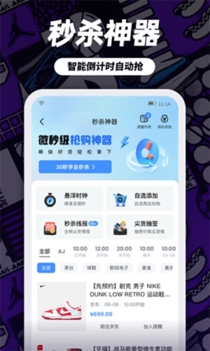 盯潮秒杀神器最新版图1