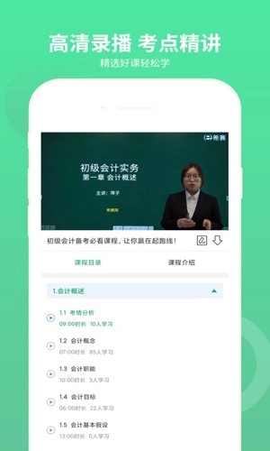 初级会计师题库官方正版图1