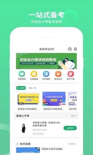 初级会计师题库官方正版图3