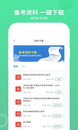 初级会计师题库官方正版图5