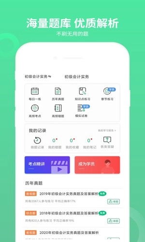 初级会计师题库官方正版图4