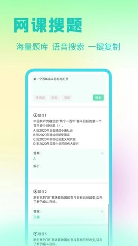 答案星安卓官方版(5)