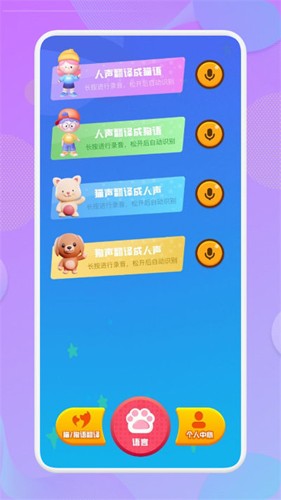 动物语言转换器最新免费版图2