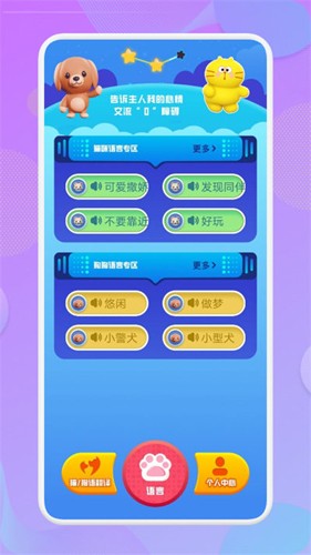 动物语言转换器最新免费版图1