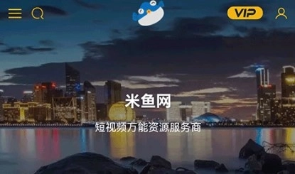 米鱼素材网免费版下载