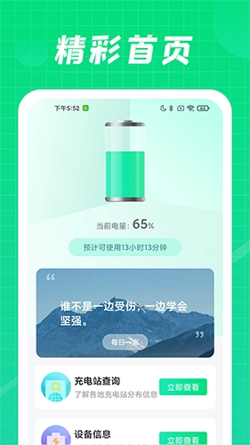 充电达人红包版(4)