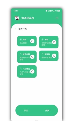 别动我手机版图4
