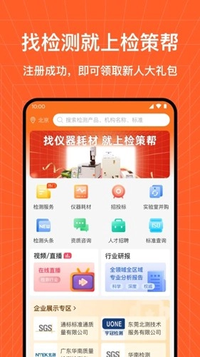 检策帮安卓官方版图1