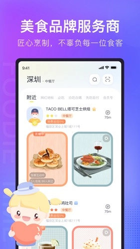 番外食手机免费版图5