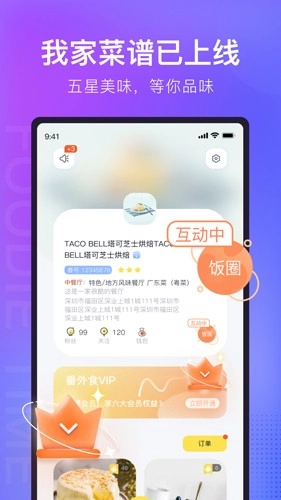番外食手机免费版图1