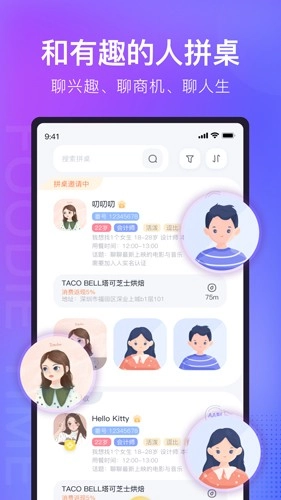 番外食手机免费版图3