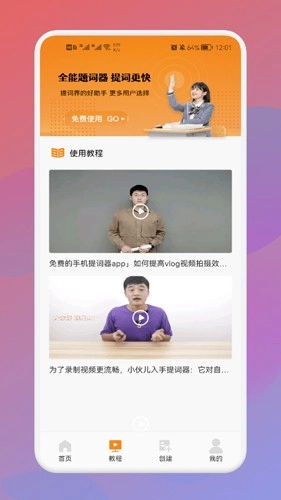 悬浮字幕提词器直装版图2