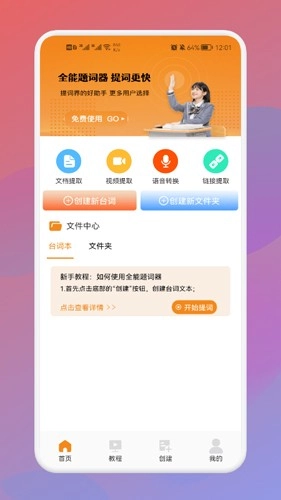 悬浮字幕提词器直装版图3