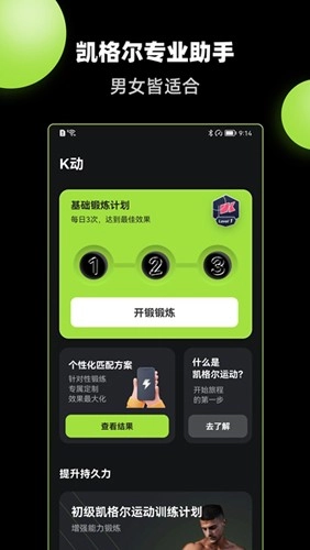 K动健身免费版(1)
