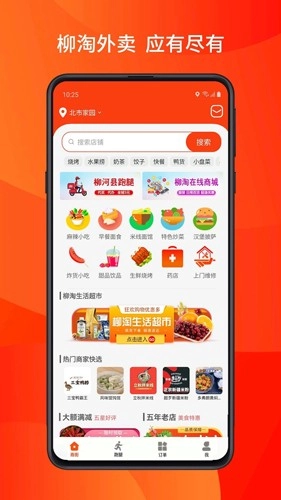 柳淘安卓免费版图2