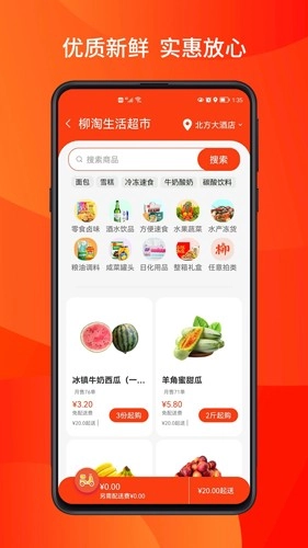 柳淘安卓免费版图3