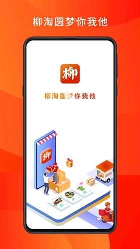 柳淘安卓免费版图1